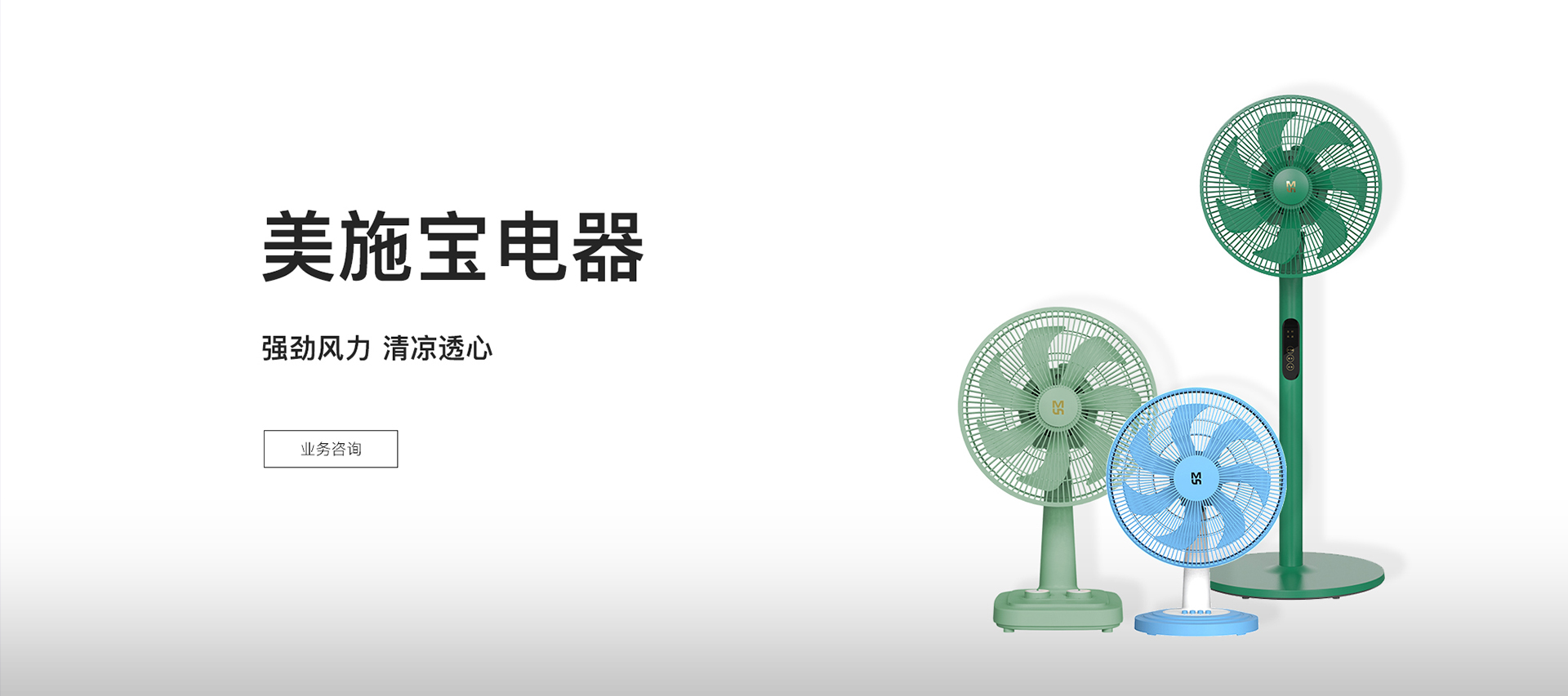 美施寶電器有限公司