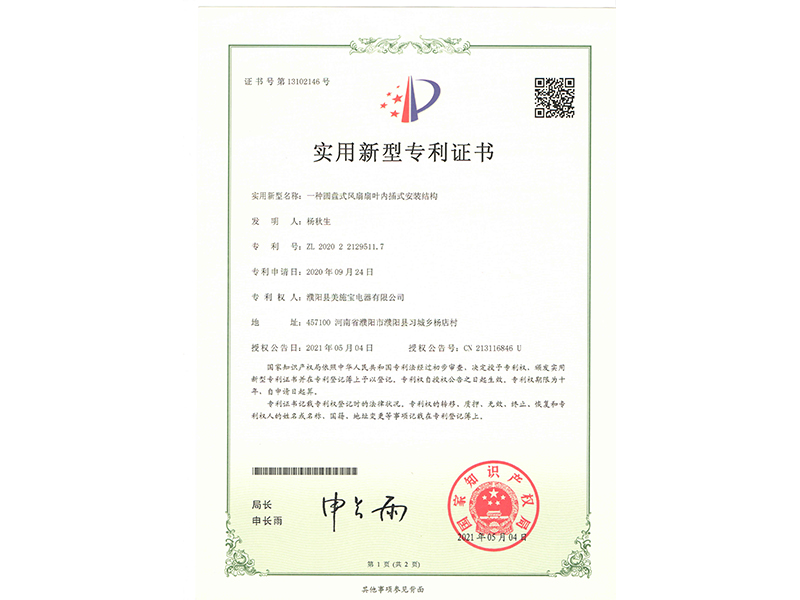 實(shí)用新型專利證書2