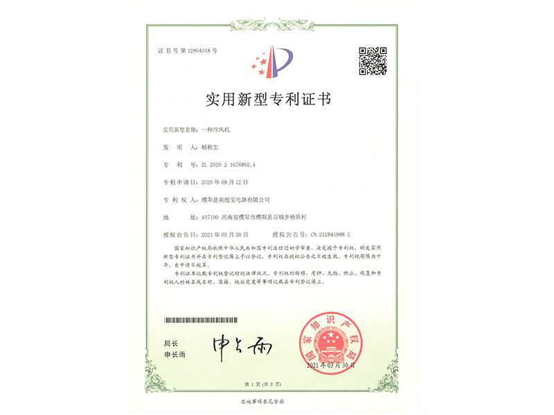 實(shí)用新型專利證書